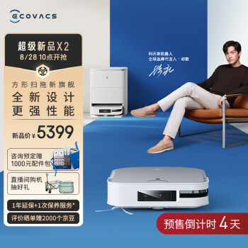 重点科沃斯x2和x2pro哪款性价比高哪个好点?使用感受区别大吗? 观点 第1张-本站 重点科沃斯x2和x2pro哪款性价比高哪个好点?使用感受区别大吗? 观点 第1张