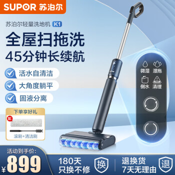 大家说苏泊尔k1洗地机和mx对比哪个好？使用感受区别大吗？ 观点 第1张