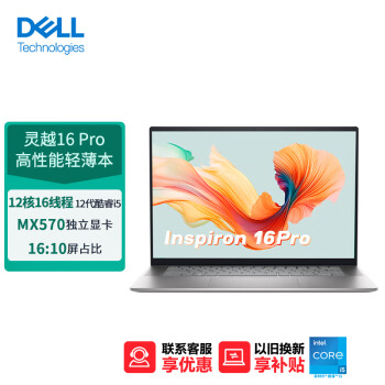 爆料戴尔灵越16pro笔记本和华为MateBook 16哪个好？对比都有些什么区别？ 观点 第1张