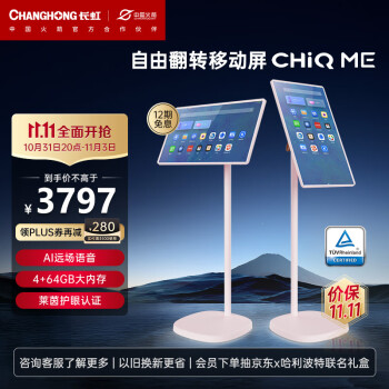 大家答长虹CHiQ ME闺蜜机和小度添添闺蜜机的区别有啥？选择哪个值，哪个好？ 观点 第1张