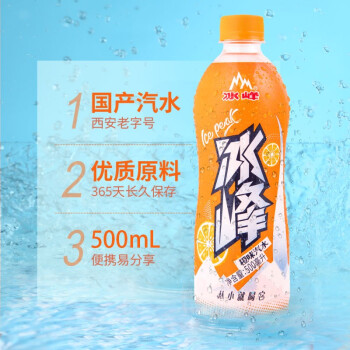 冰峰橙味汽水瓶装碳酸饮料500ml15瓶新老包装随机发货