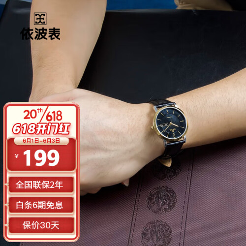 依波(ebohr)手表 天翼系列黑面皮带石英情侣表男表钟表10450734 199元
