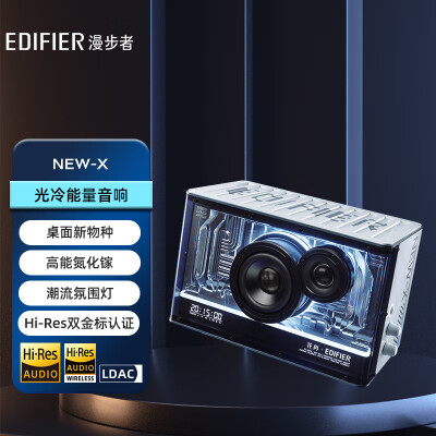 想一下漫步者new x和华为sound x哪个要好些?区别很大吗如何选? 观点 第2张-本站 想一下漫步者new x和华为sound x哪个要好些?区别很大吗如何选? 观点 第2张