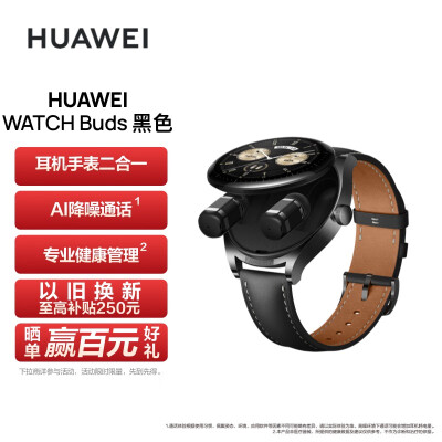 说说华为watchbuds和watch4哪个好？区别都有些什么呢？ 观点 第1张