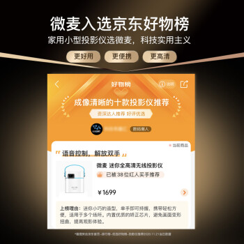 爆料微麦m100pro跟V200投影仪怎么样哪个好呢？如何选择区别大吗？ 观点 第3张