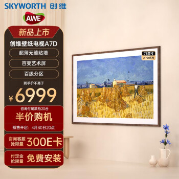 吐槽对比创维75a7d和75q53l哪个好？如何区别怎么选择？ 观点 第1张