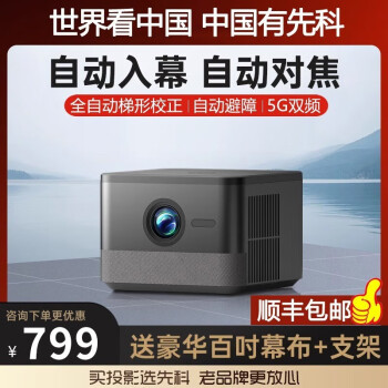 如何评先科a2与h5投影仪哪个好点?区别很大吗如何选? 观点 第1张-本站 如何评先科a2与h5投影仪哪个好点?区别很大吗如何选? 观点 第1张