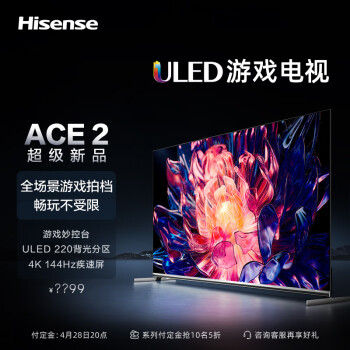 帮验证海信ace2和鹤7pro哪个要好些?区别不同点都有什么? 观点 第1张-本站 帮验证海信ace2和鹤7pro哪个要好些?区别不同点都有什么? 观点 第1张
