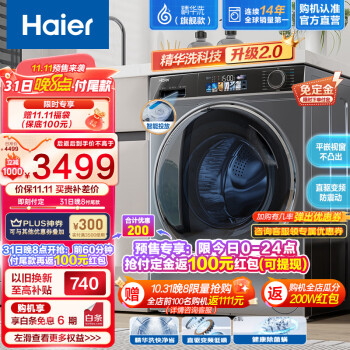 如何解海尔mate82s洗衣机与176plus区别？目前入手哪个好些？ 观点 第1张