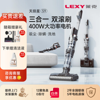 图文莱克天狼星s9和S6参数对比的区别对比？选择哪个好如何呢？ 观点 第1张