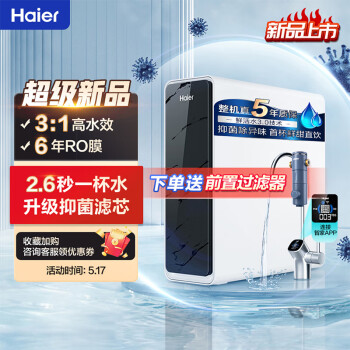 入手区别海尔HKC3000-R793D2U1和沁园小白鲸哪个好呢？使用感受区别如何？ 观点 第1张