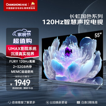 分析下长虹55d6和55d6h有什么区别？亲们怎样选择哪个好？ 观点 第2张