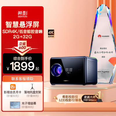 评测对比希影h9max与h2pro比较的区别如何？说说选择哪个好些呀？ 观点 第1张