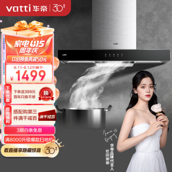 曝光华帝i11101和美的CXW-268-T201哪个好啊?对比都有些什么区别? 观点 第1张-本站 曝光华帝i11101和美的CXW-268-T201哪个好啊?对比都有些什么区别? 观点 第1张