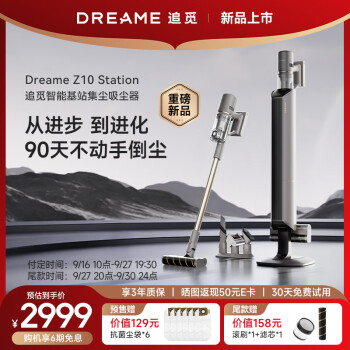 告知追觅z10 Station和v16pro哪个好？区别有什么怎么样选？ 观点 第1张