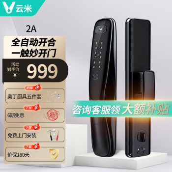 评测对比云米智能锁2a和2c的区别？选择哪个值，哪个好？ 观点 第1张