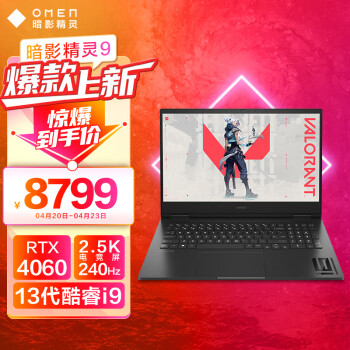 分析下惠普暗影精灵9和华硕天选4哪个好?如何选择区别大吗? 观点 第1张-本站 分析下惠普暗影精灵9和华硕天选4哪个好?如何选择区别大吗? 观点 第1张