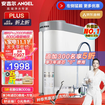 聊一聊安吉尔哪吒pro2000和pro2500哪个好些？如何选择区别大吗？ 观点 第1张