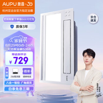 大家说奥普浴霸s368和s368m有什么区别？你选择的是哪个好点？ 观点 第1张