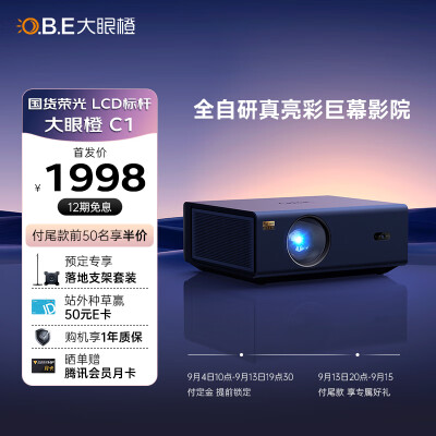 谁知道大眼橙c1和小明投影仪哪个好？区别真的很大吗？ 观点 第1张