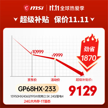 大家评微星gp68hx和gp78hx哪个要好些？如何选择区别大吗？ 观点 第2张