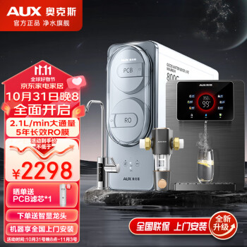 揭秘奥克斯800g净水器和美的400g哪个好？优缺点区别大不大？ 观点 第1张