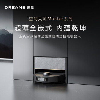 看一下追觅master pro和X30pro哪个要好些?优缺点区别大不大? 观点 第3张-本站 看一下追觅master pro和X30pro哪个要好些?优缺点区别大不大? 观点 第3张