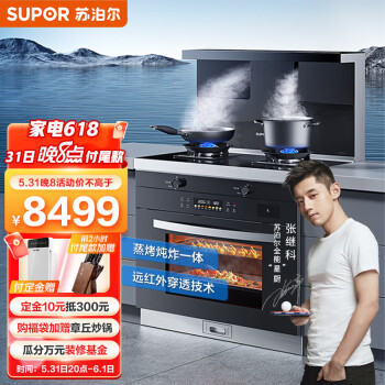 聊聊苏泊尔集成灶MQ55和MY25哪个要好些？怎么样选择区别如何？ 观点 第1张