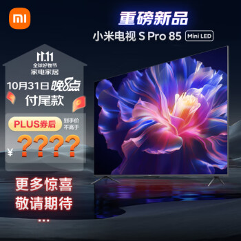 看一下小米spro85和espro90区别很大么？价格哪个好更划算？ 观点 第1张