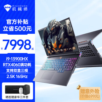 对比选择机械师曙光16和联想小新pro16哪个好？怎么样选择区别如何？ 观点 第1张