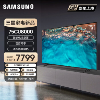达人评三星75cu8000和75au8800哪个好？优缺点区别大不大？ 观点 第1张