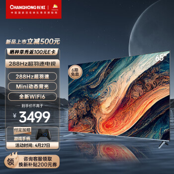 评价长虹65d7pro和鹤7Pro区别很大么？大家说说选择哪个好？ 观点 第1张