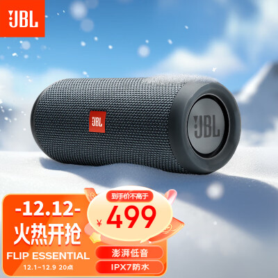 了解下jbl flip essential和flip6区别？现在哪个好买的人多？ 观点 第1张