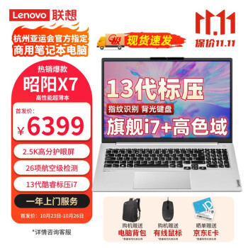 想知道联想昭阳x7-16和Pro16哪个好？优缺点区别大不大？ 观点 第1张