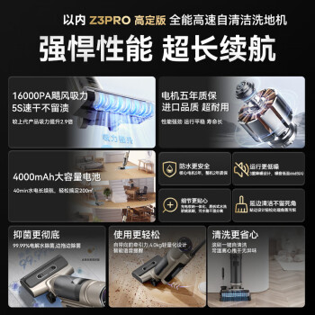 分享以内z3pro和追觅h12pro哪个好呢？区别优缺点分析揭秘？ 观点 第3张