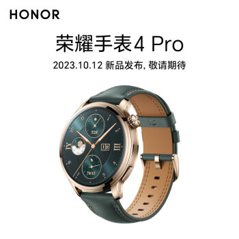 如何知荣耀手表4pro和华为gt4区别明显不？选择入手哪个好呢？ 观点 第1张