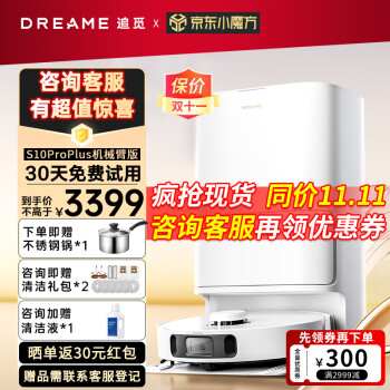 大家知追觅s10proplus和s20pro哪个好些？知道的说说区别大吗？ 观点 第1张