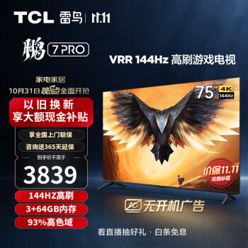 分析下雷鸟鹏7pro和小米s55哪个好?区别不同点都有什么? 观点 第1张-本站 分析下雷鸟鹏7pro和小米s55哪个好?区别不同点都有什么? 观点 第1张