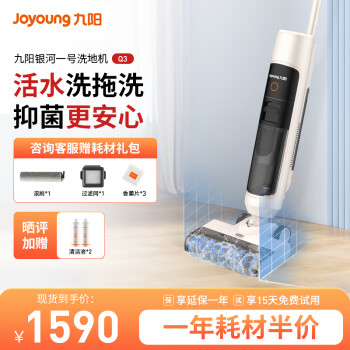 达人答九阳洗地机q3和添可哪个好用？有什么区别如何选择？ 观点 第1张