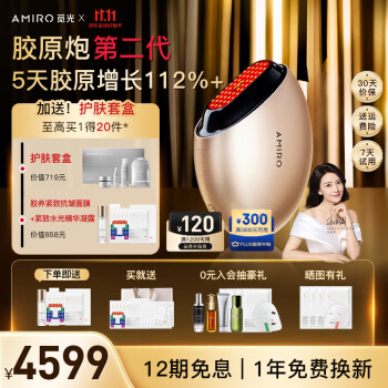 必看觅光胶原炮第二代和第一代区别大吗？大家说说选择哪个好？ 观点 第1张