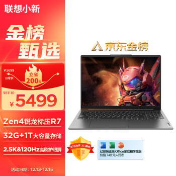 大家说联想小新pro16和惠普星16pro区别大不大？价格哪个好更划算？ 观点 第1张