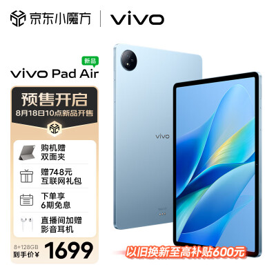 重点vivo Pad Air与华为pad11哪个好？区别都有啥选择哪个？ 观点 第1张