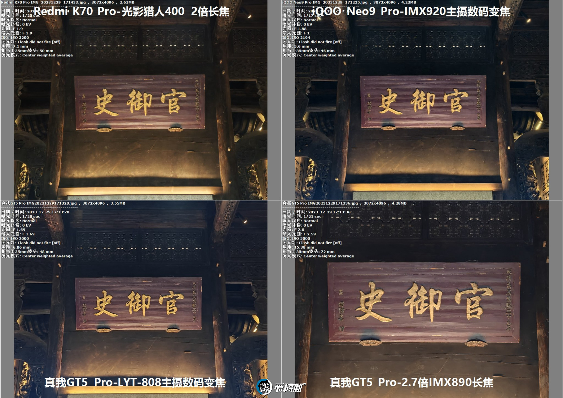 3000元档PK，iQOO Neo9 Pro、Redmi K70 Pro、真我GT5 Pro拍照对比