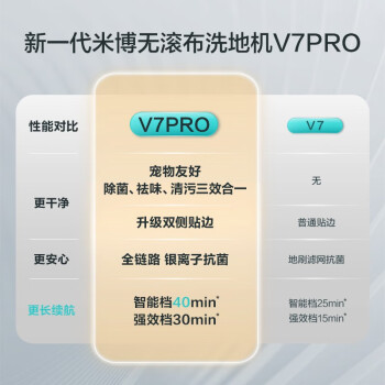 分析对比米博v7pro和v7哪个好？区别优缺点分析揭秘？ 观点 第3张