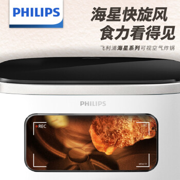 重点飞利浦空气炸锅h哪个要好些？区别优缺点分析揭秘？ 观点 第3张