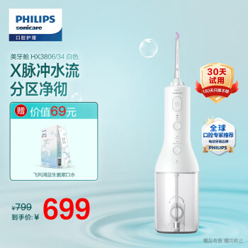 问明白飞利浦hx3806冲牙器和浩碧GB10哪个好些?有区别吗选择难不难? 观点 第1张-本站 问明白飞利浦hx3806冲牙器和浩碧GB10哪个好些?有区别吗选择难不难? 观点 第1张