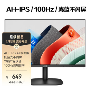 必看AOC27B2H2和redmi A27哪个好？对比都有些什么区别？ 观点 第1张