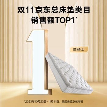 使用区别喜临门白骑士plus和飞跃2.0哪个好?怎么样选择区别如何? 观点 第2张-本站 使用区别喜临门白骑士plus和飞跃2.0哪个好?怎么样选择区别如何? 观点 第2张