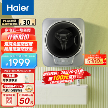 达人知海尔EGM30717PLUS1U1和小天鹅TG30V860E哪个好啊？使用感受区别如何？ 观点 第1张