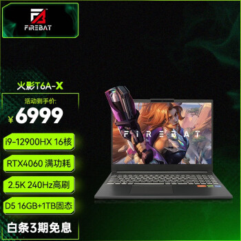 如何说火影t6a和机械革命极光pro的区别很大么?选择哪个好如何呢? 观点 第1张-本站 如何说火影t6a和机械革命极光pro的区别很大么?选择哪个好如何呢? 观点 第1张